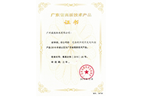 广东省高新手艺产品-变海拔情形用发电机组