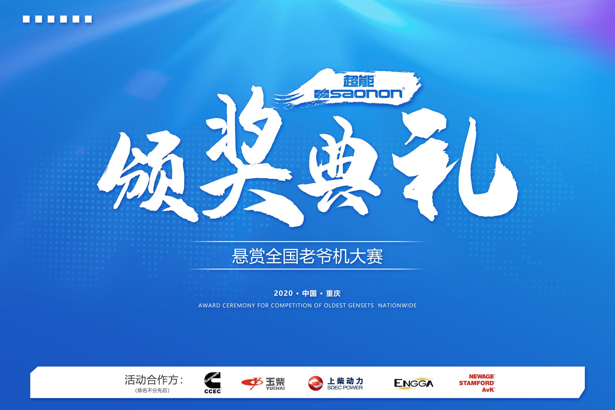 悬赏天下老爷机大赛颁奖仪式盛大召开！！！