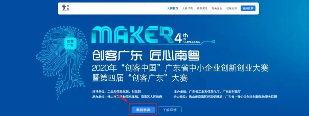 7月5日决赛|“创客广东”绿色能源专题赛，龙头企业投融资机构都在这里等你！！