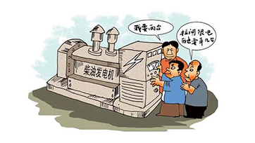 企业自觉电，，该怎样选择发电机组？