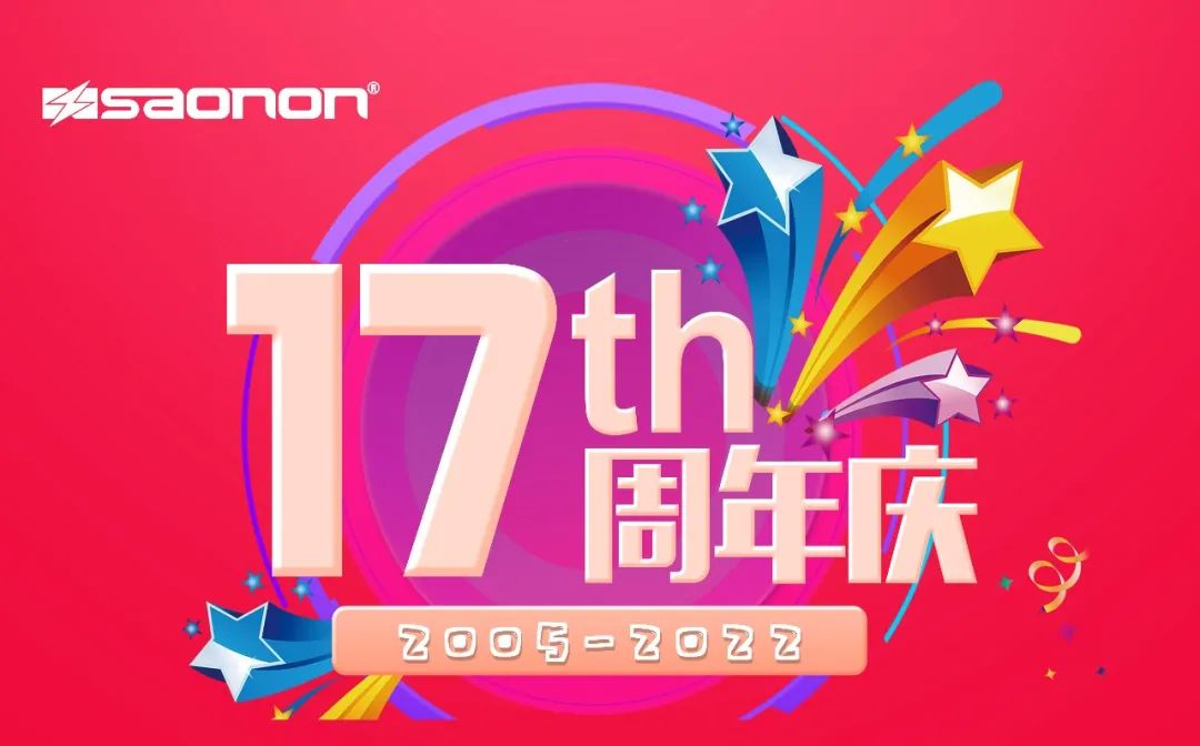 十七青春，，初心似火——热烈：：：豷uncitygroup太阳集团成立17周年